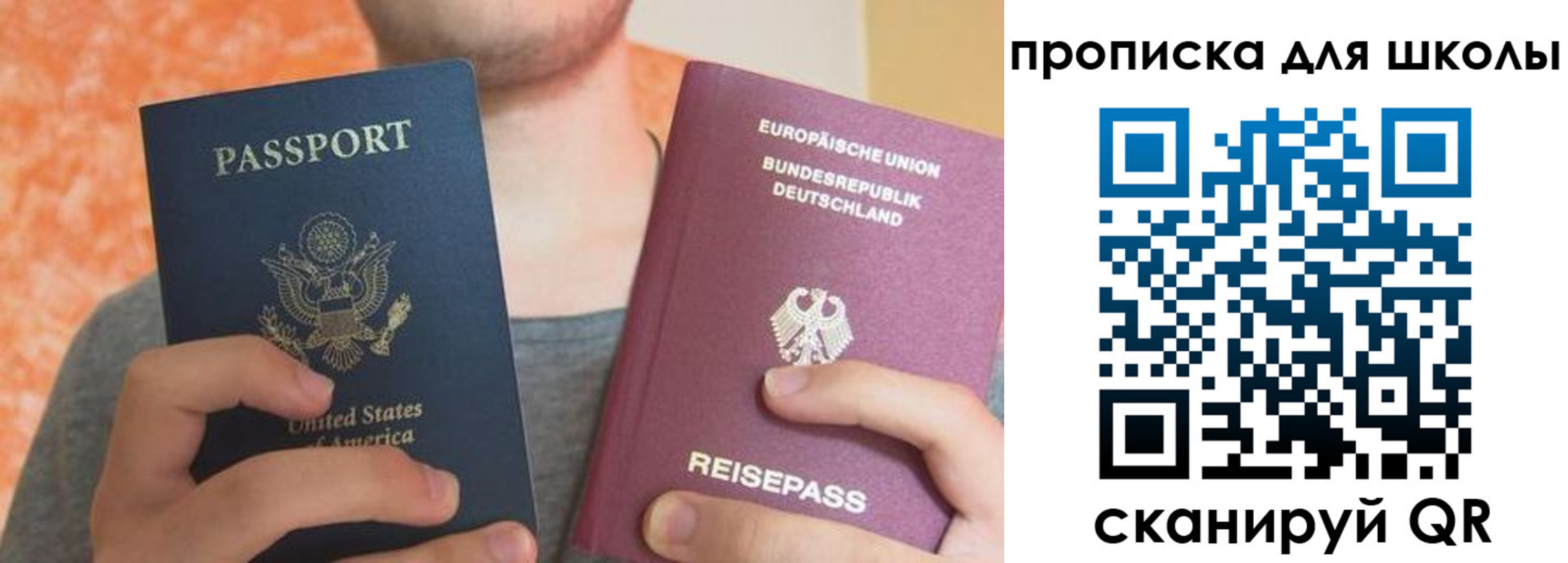прописка для школы в Саратове