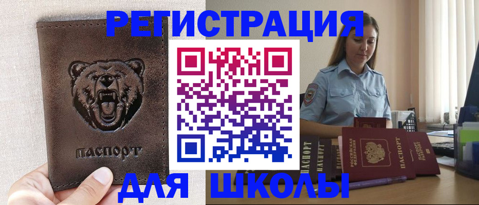 прописка для работы в Саратове