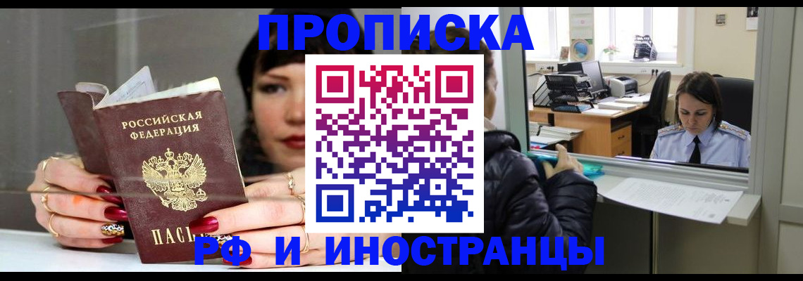 временная регистрация законно в Саратове