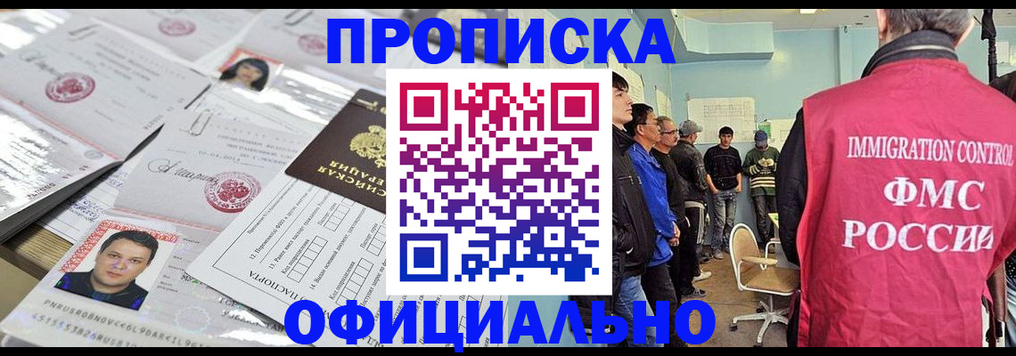 временная регистрация в Саратове